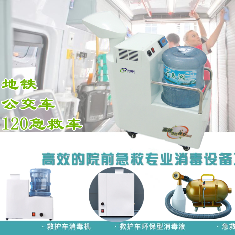 急救車消毒機