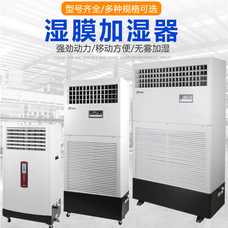 工業(yè)車間加濕機