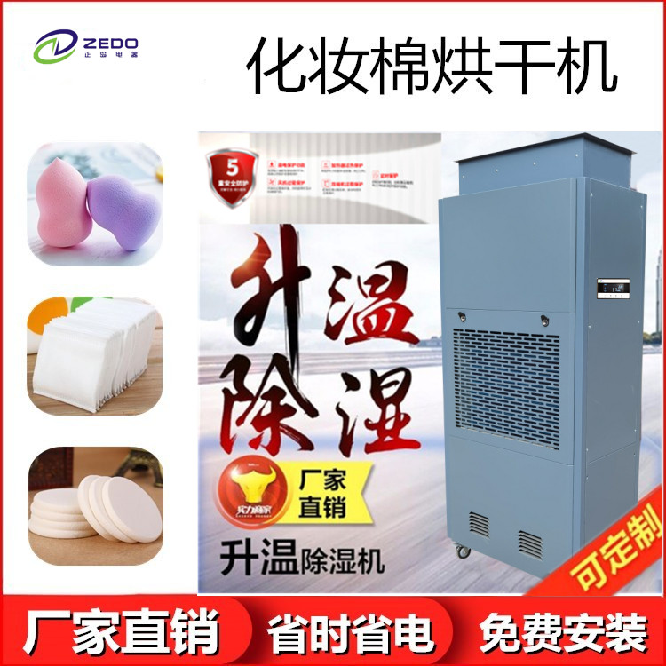 化妝棉烘干除濕機.jpg