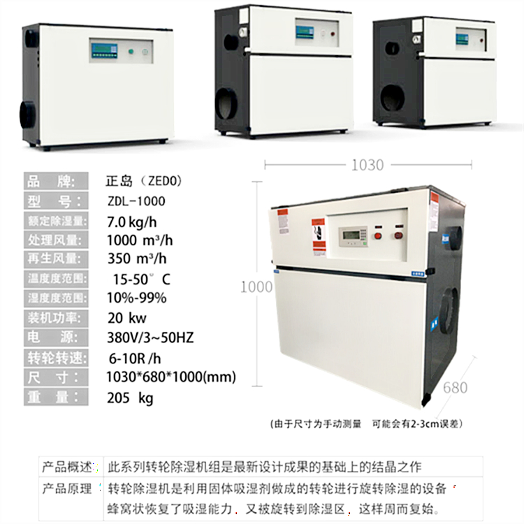 單機轉(zhuǎn)輪除濕機