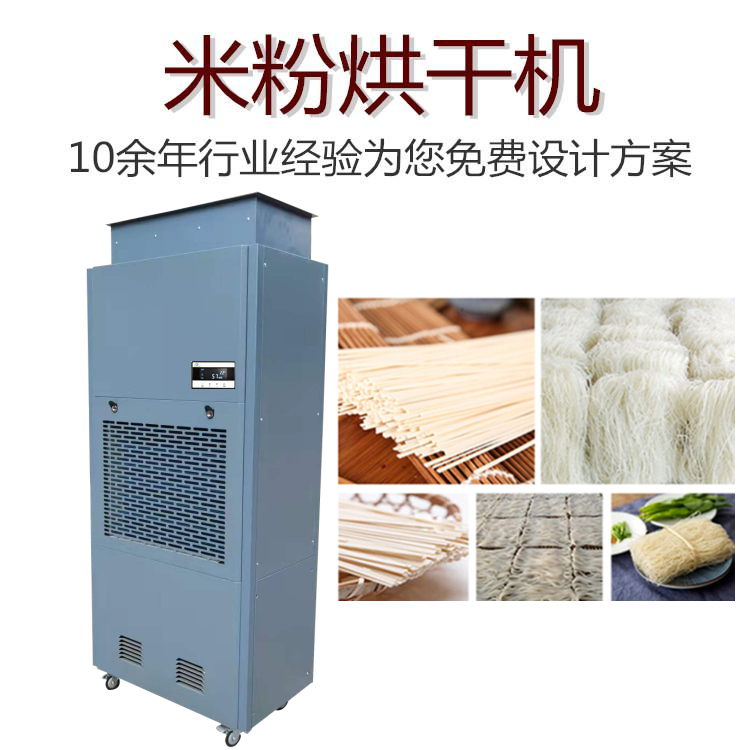 粉絲烘干機(jī)