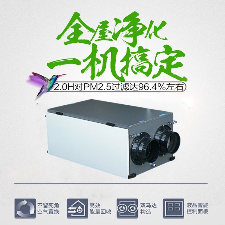 別墅新風(fēng)除濕機(jī)