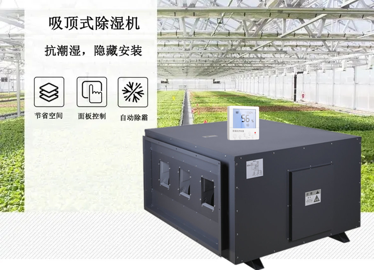 種植大棚除濕機(jī)