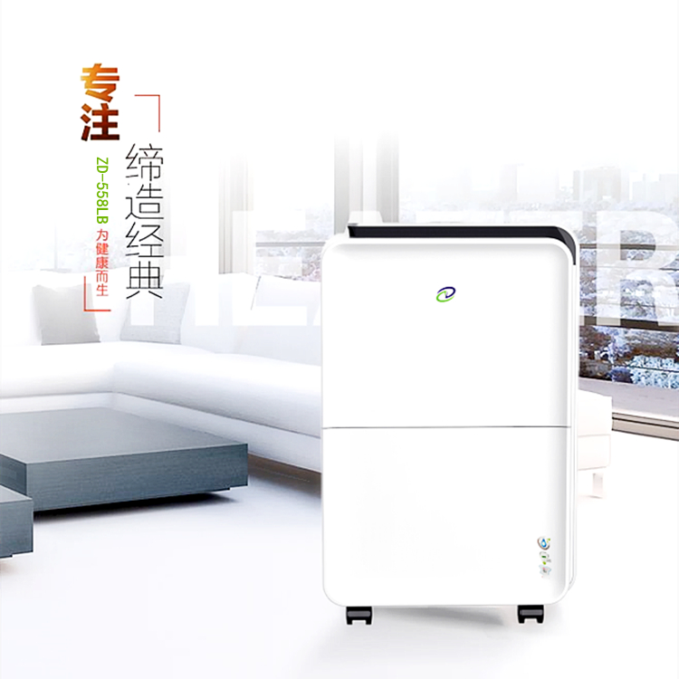 ZD-558LB家用除濕機(jī) 除濕量58L/D