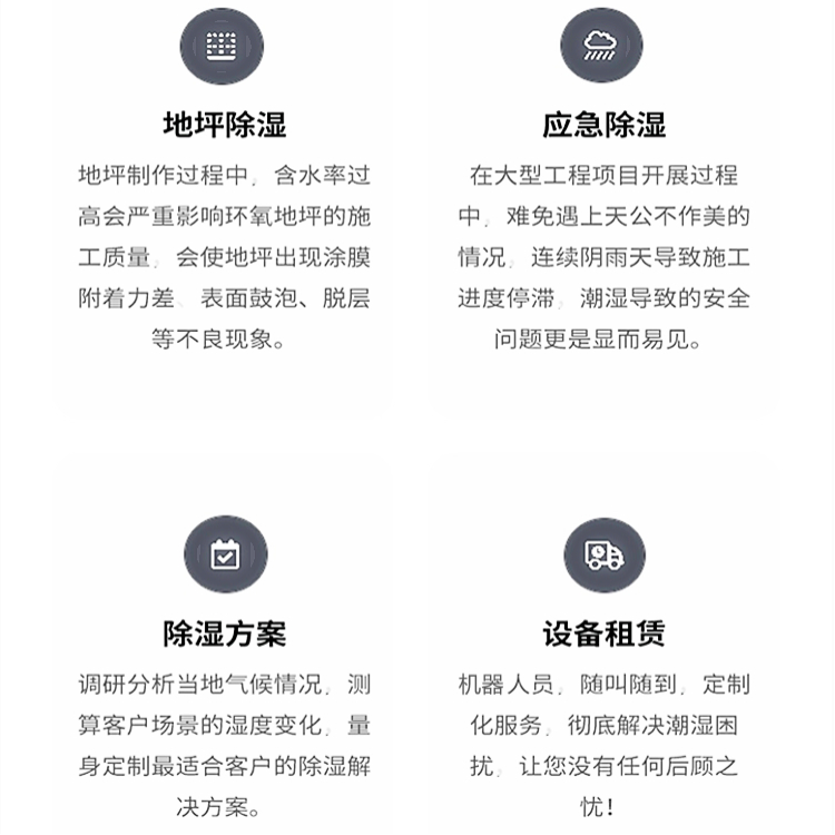 環(huán)氧地坪除濕機(jī)