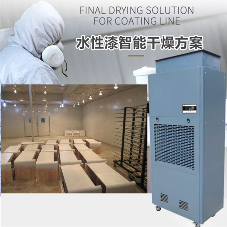 水性漆烘干除濕機