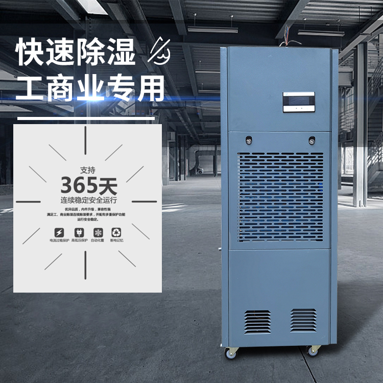 車間倉庫除濕機(jī)