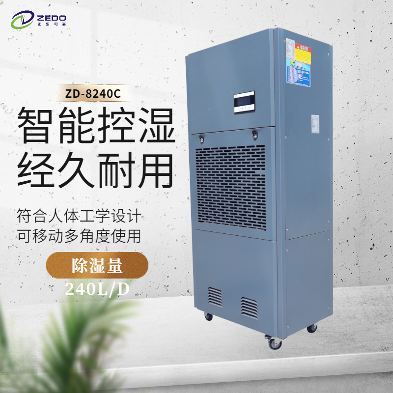 地下室倉庫除濕機(jī)