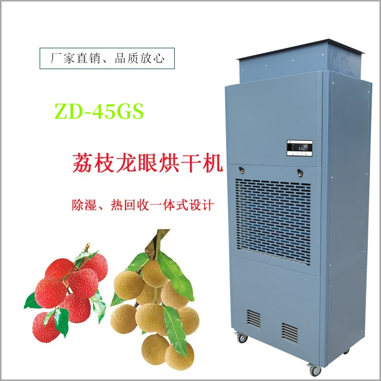 荔枝烘干機(jī)