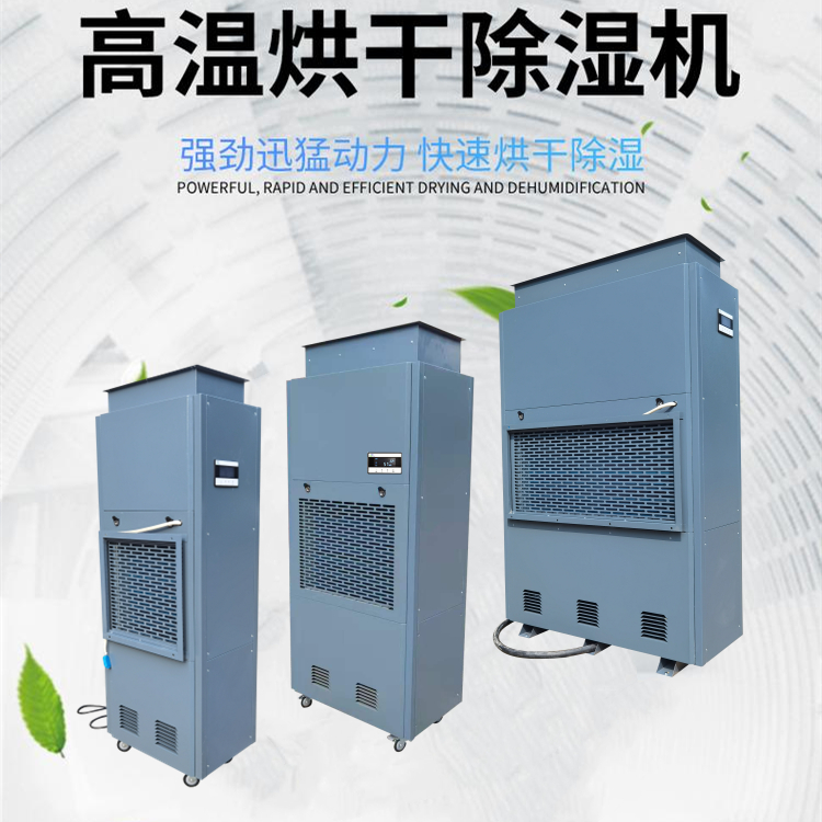 烘干除濕機