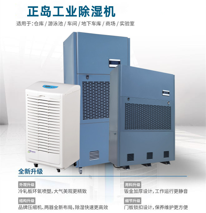 工業(yè)抽濕機