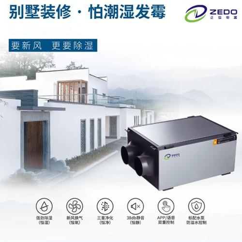 家用新風(fēng)除濕機