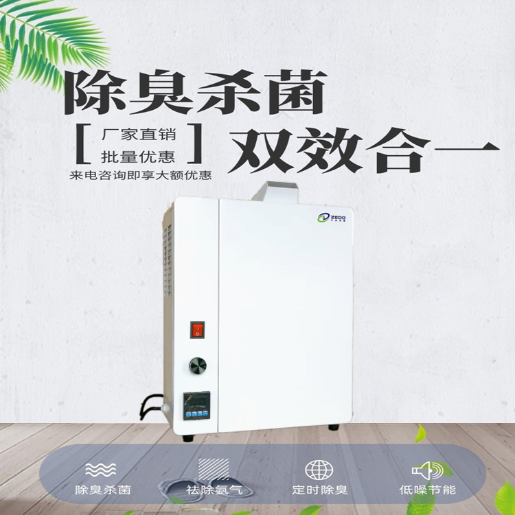 壁掛式除臭殺菌機(jī) 壁掛式除臭殺菌機(jī)