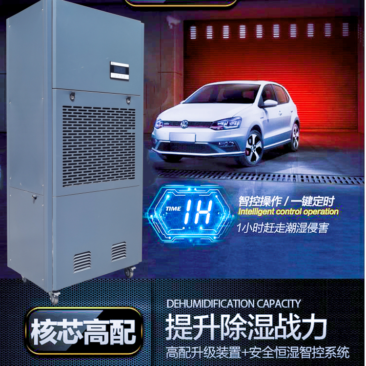 地下車庫(kù)除濕干燥機(jī)