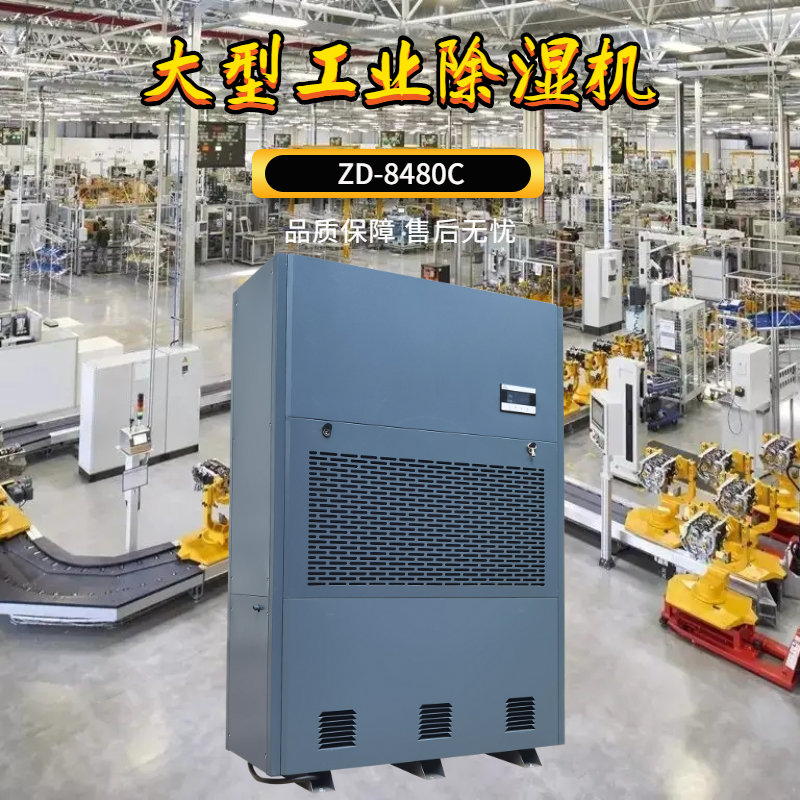 卷煙廠除濕機(jī)