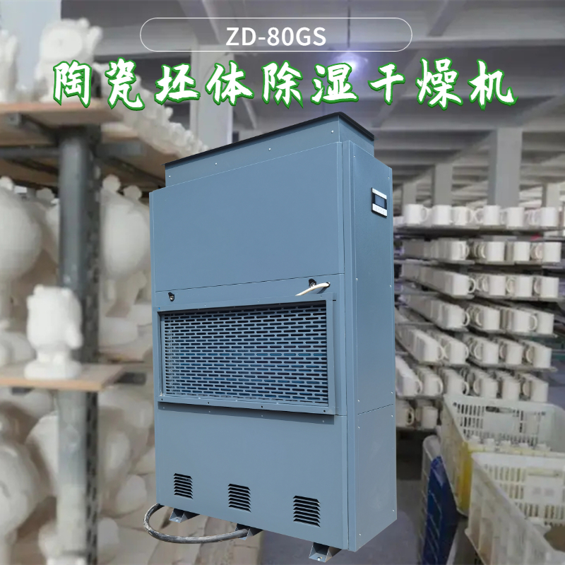 陶瓷坯體干燥機(jī)