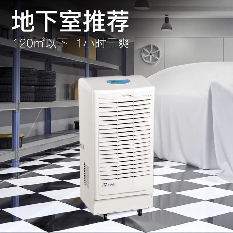 地下室除濕機(jī)