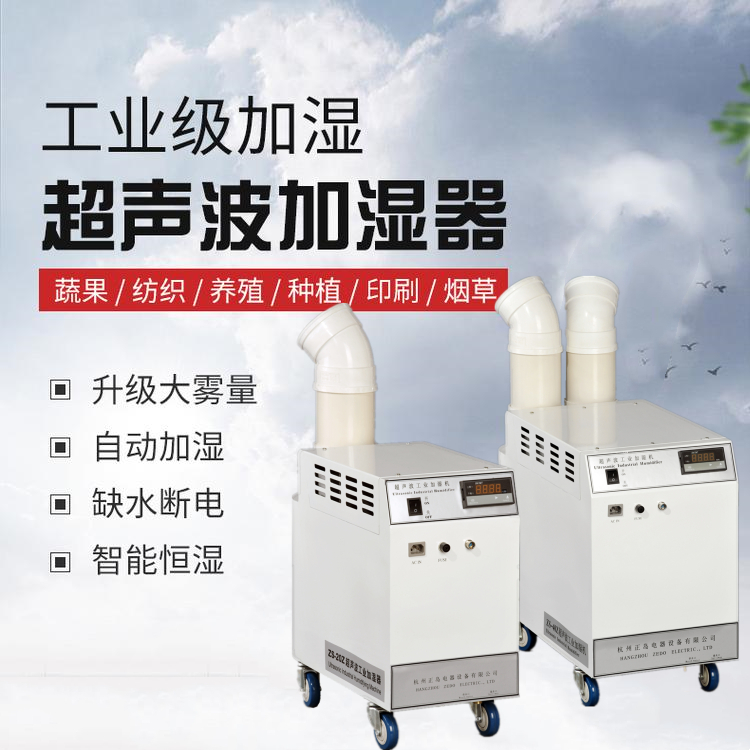 工業(yè)用加濕器