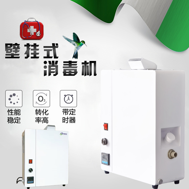 智能消毒殺菌除味機(jī) 智能消毒殺菌除味機(jī)
