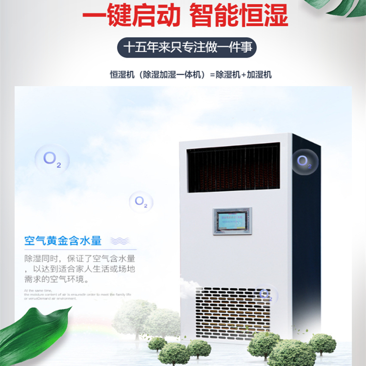除濕加濕一體機(jī)