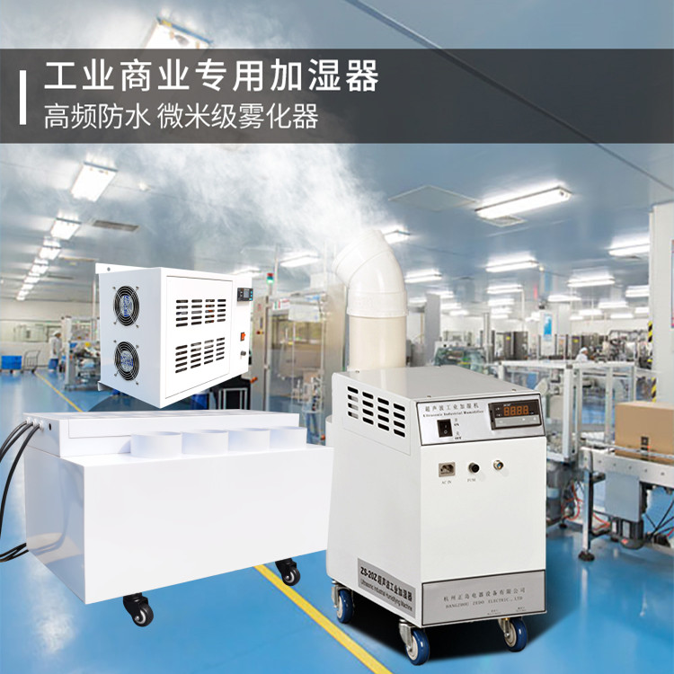 車間噴霧加濕機(jī)