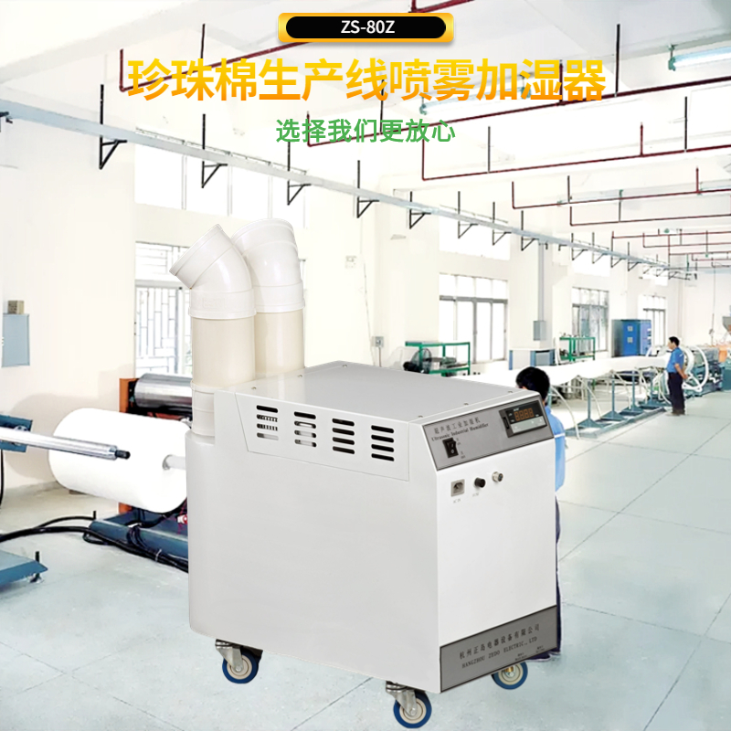 珍珠棉噴霧加濕器