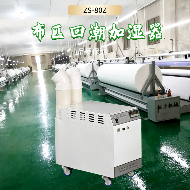 布匹噴霧加濕器