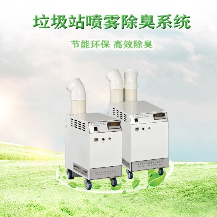 垃圾房噴霧除臭機(jī)