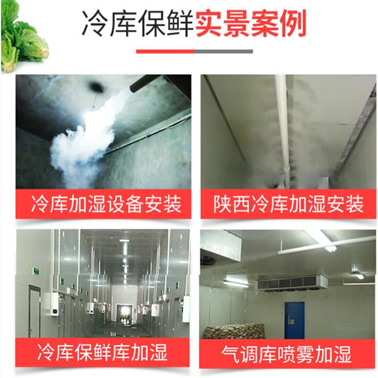 保鮮庫(kù)加濕設(shè)備