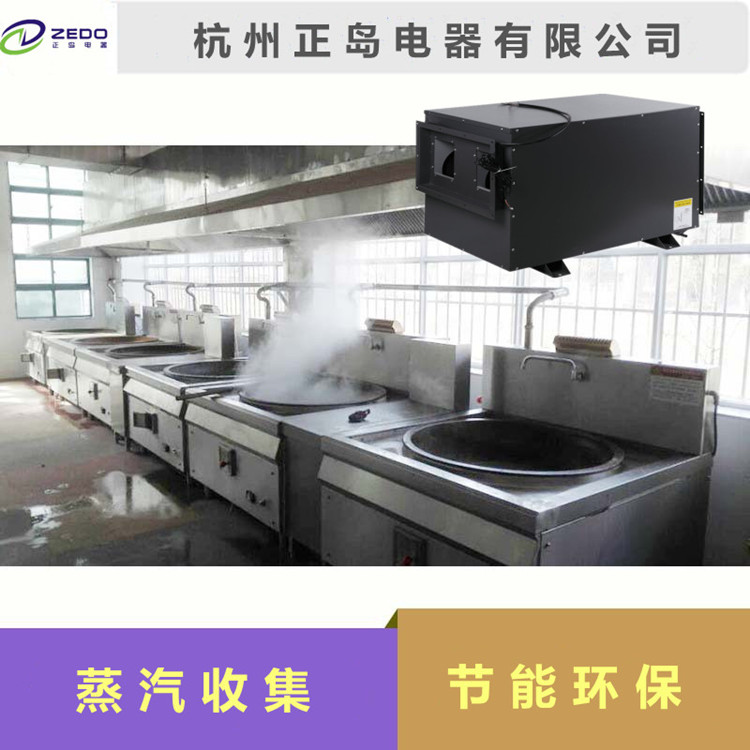 蒸汽收集除濕機