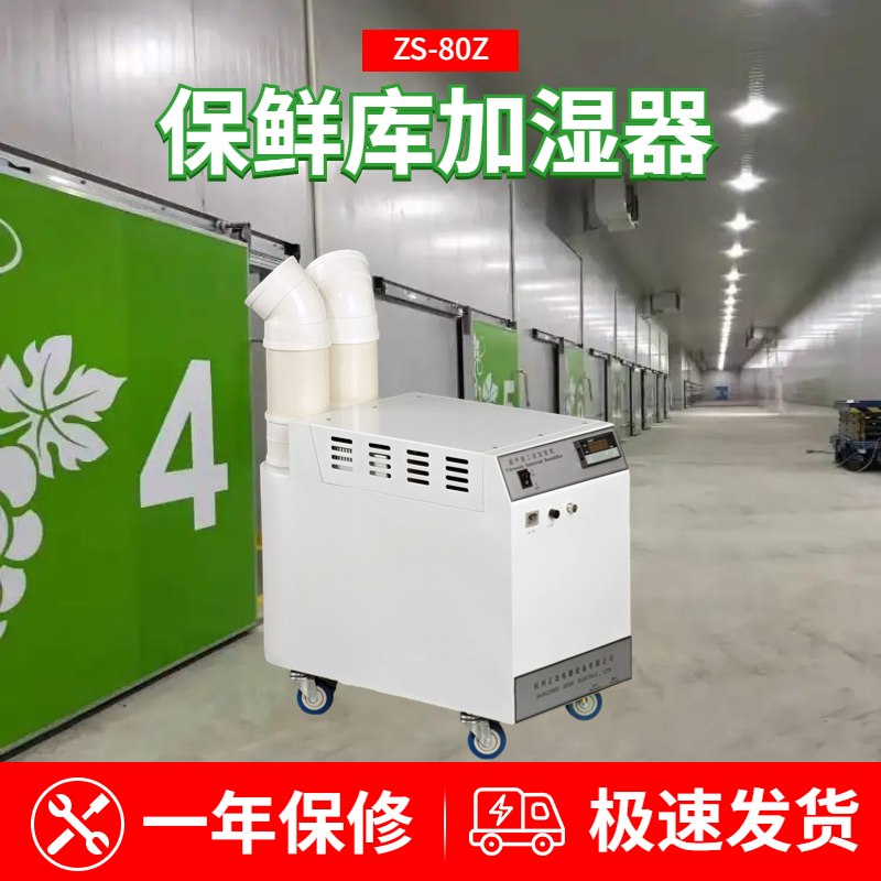 蘋(píng)果保鮮庫(kù)加濕器