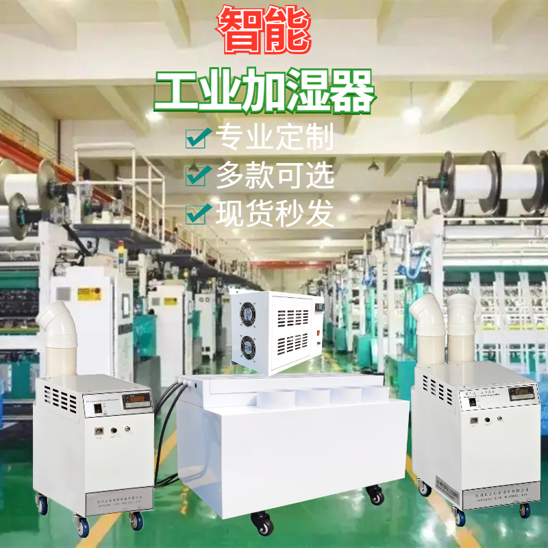 除靜電工業(yè)加濕器