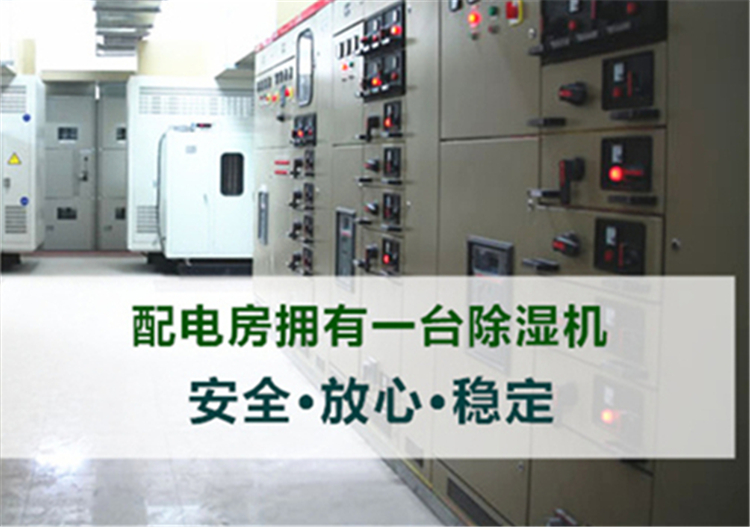 高配室用工業(yè)除濕機(jī)