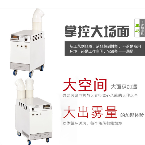 車間除靜電加濕機