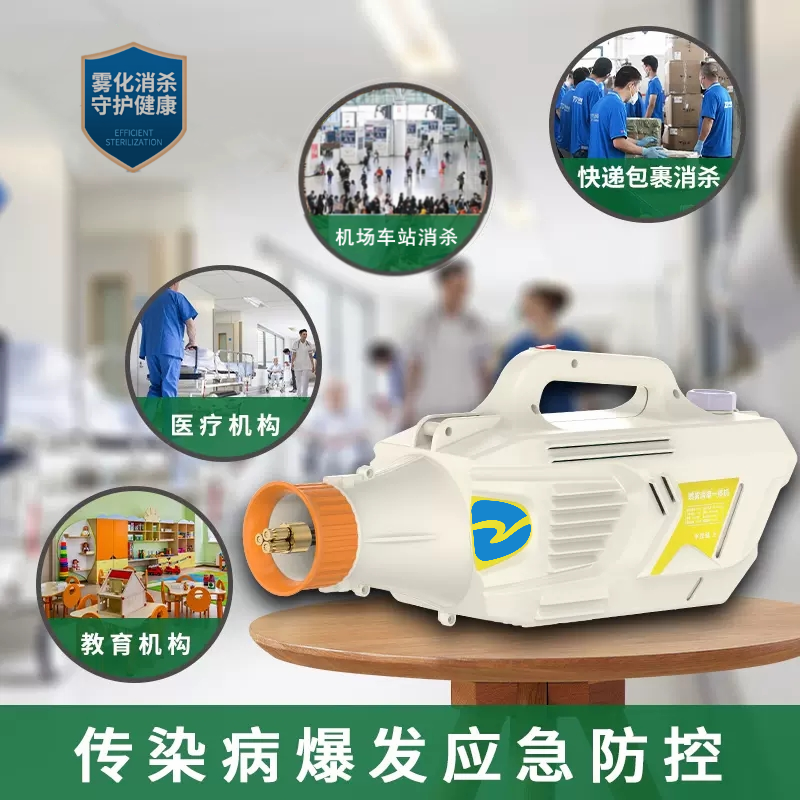 超低容量消毒霧化機(jī)