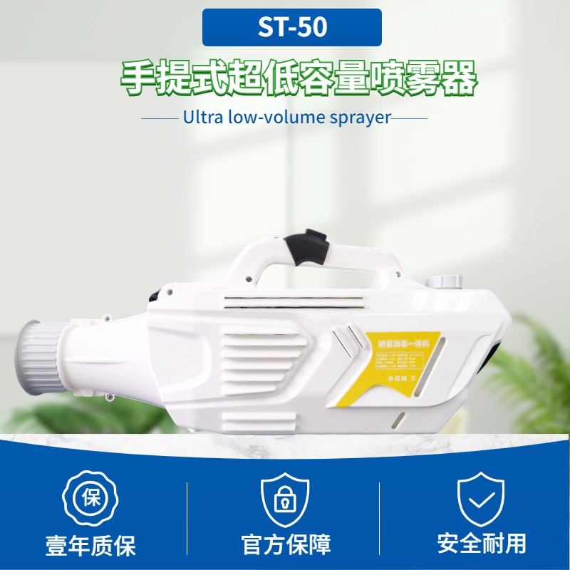 便攜式超低容量噴霧器