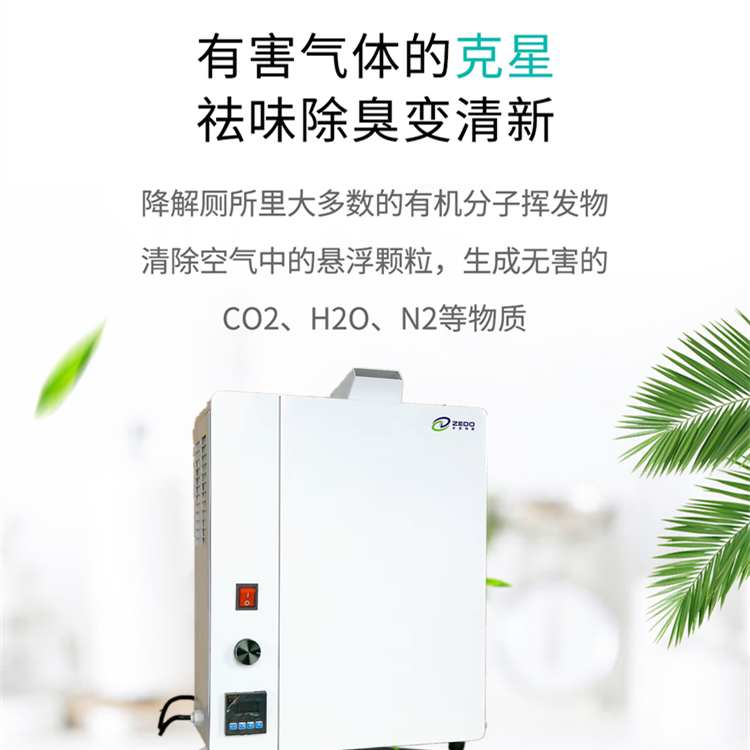 公廁除臭消毒一體機(jī)