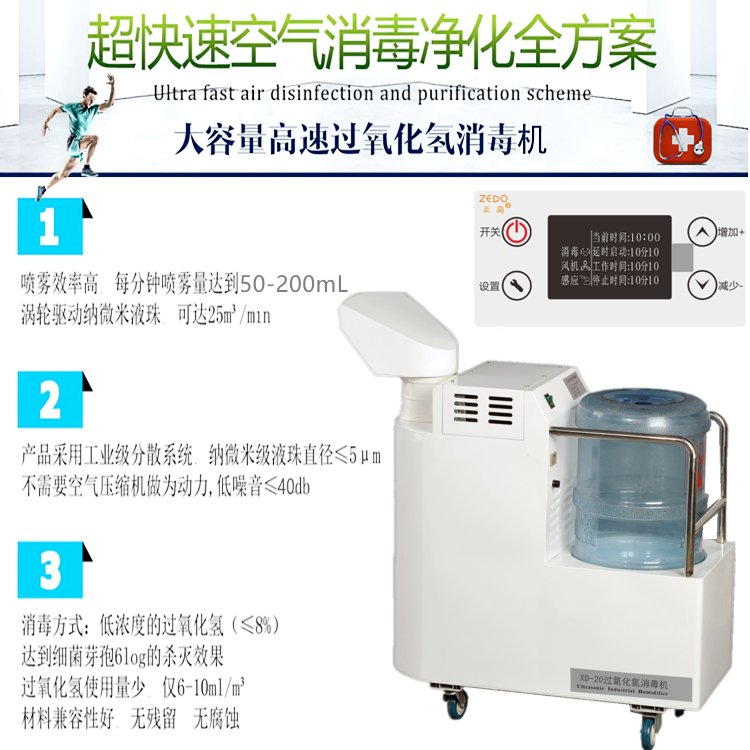 過氧化氫殺菌消毒機(jī)