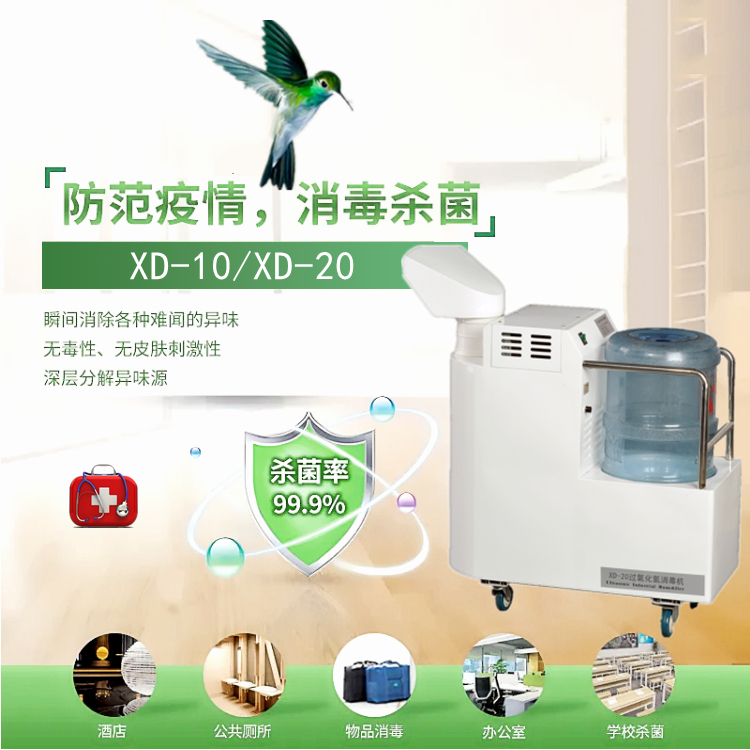 次氯酸霧化消毒機