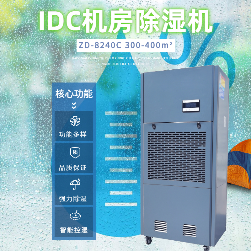 數(shù)據(jù)中心機(jī)房除濕機(jī)