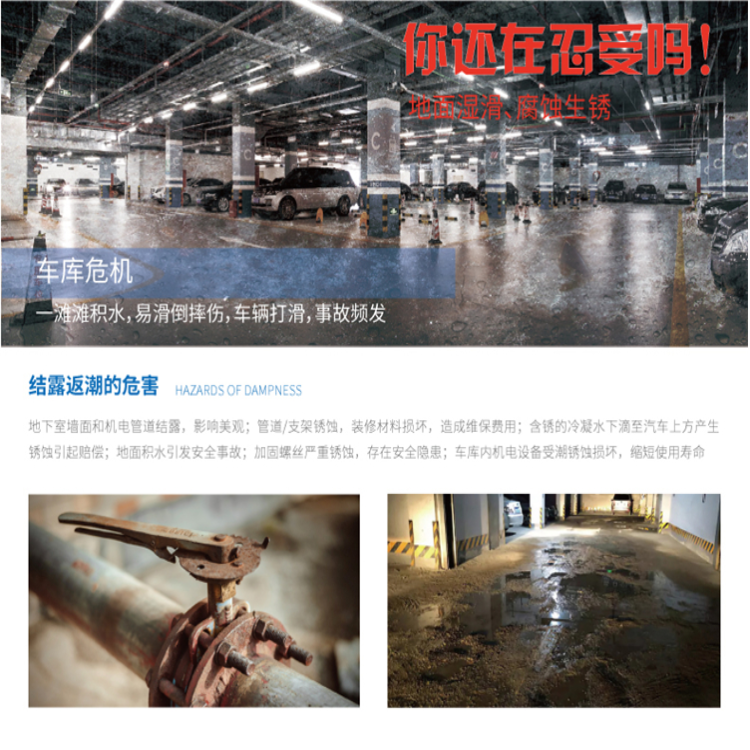 地下車庫怎么除濕？