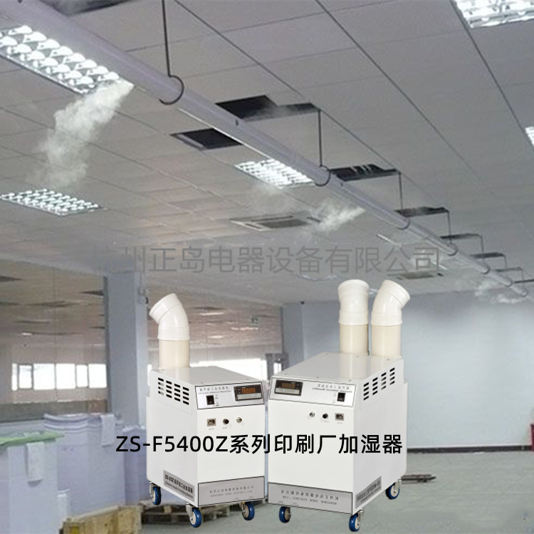 印刷廠防靜電加濕機(jī)
