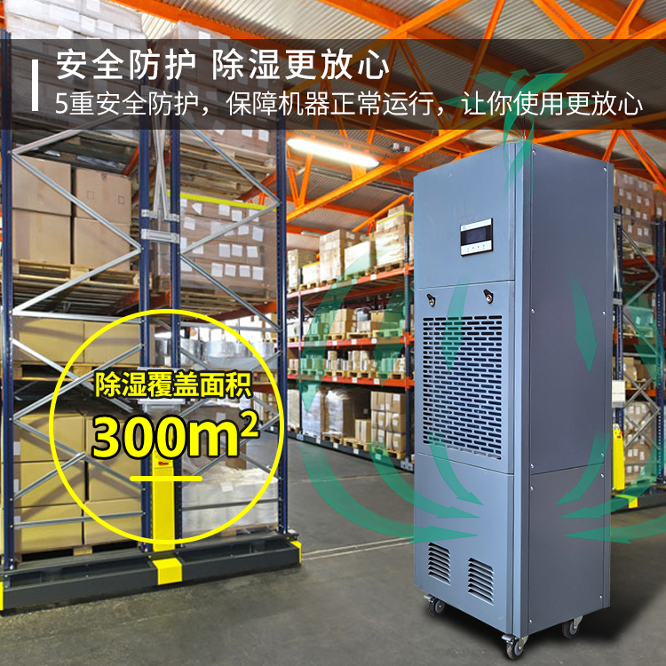 地下室倉庫用除濕機