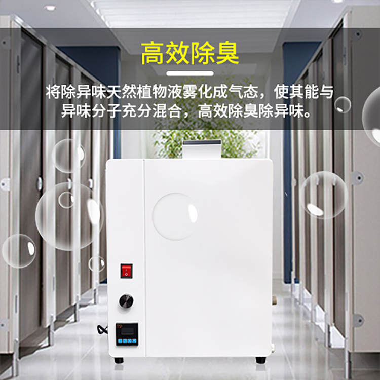植物液公廁除臭機(jī)