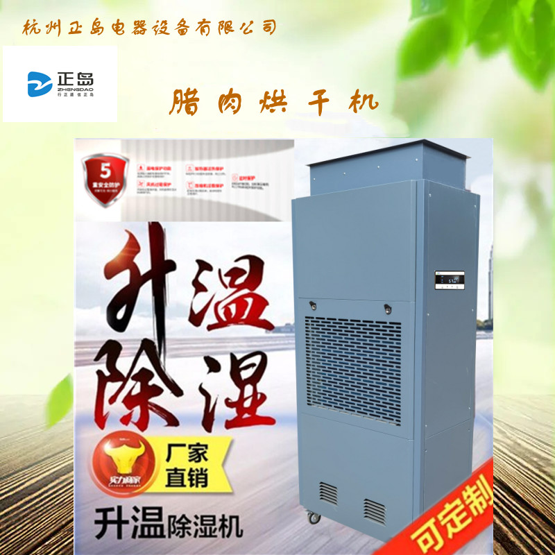 火腿臘肉空氣能烘干機(jī)