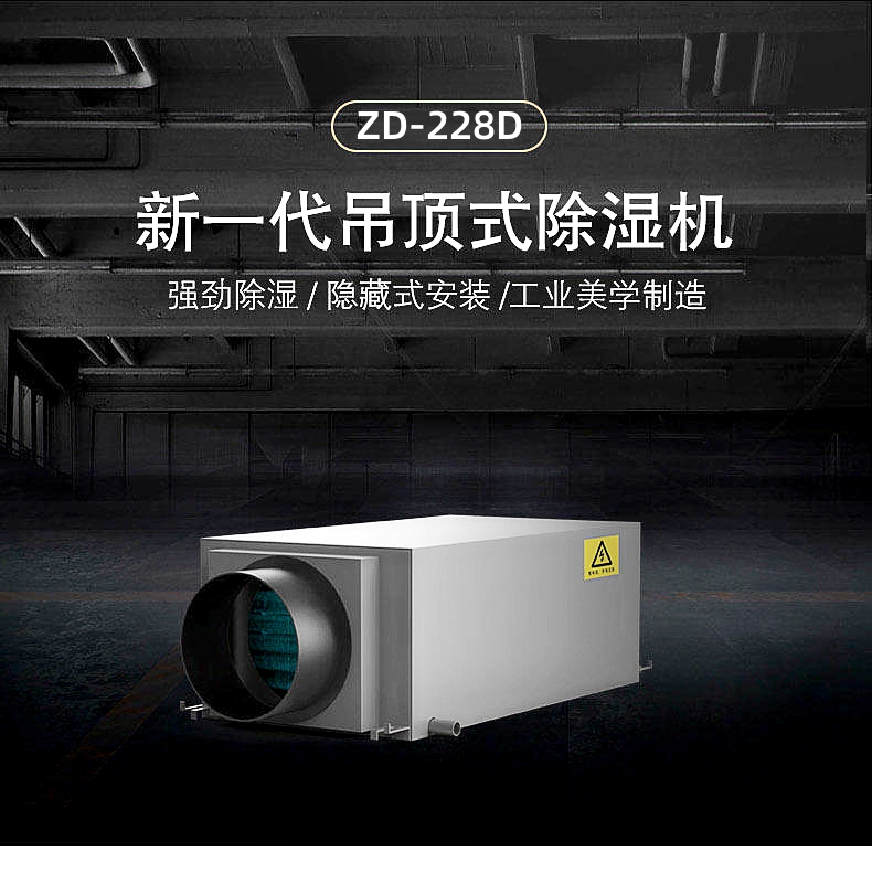 家用中央吊頂除濕機