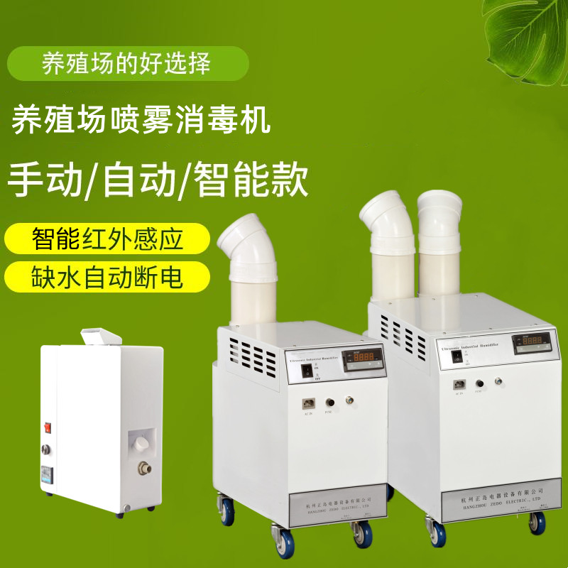 養(yǎng)殖場噴霧消毒機