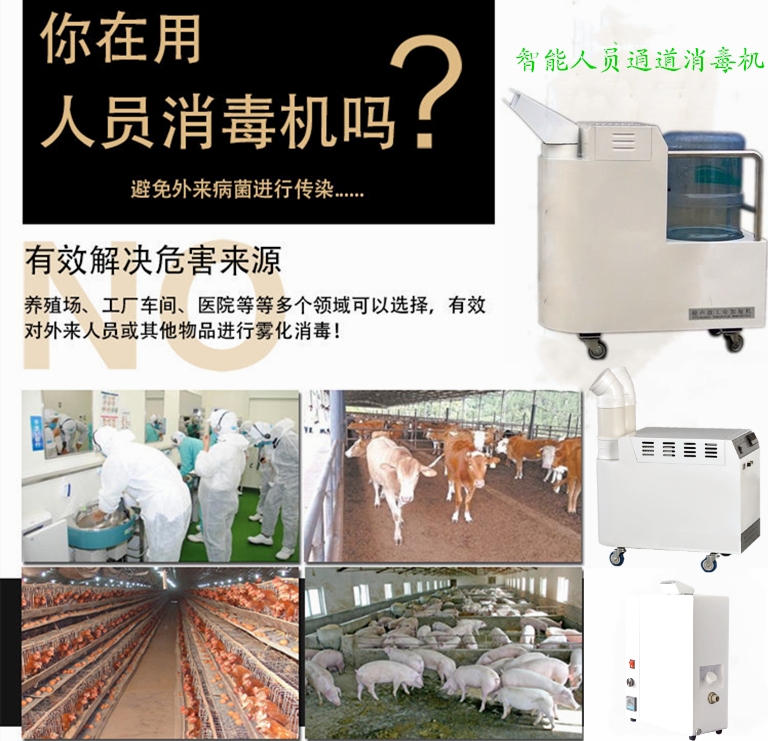 養(yǎng)殖場(chǎng)自動(dòng)噴霧消毒機(jī)