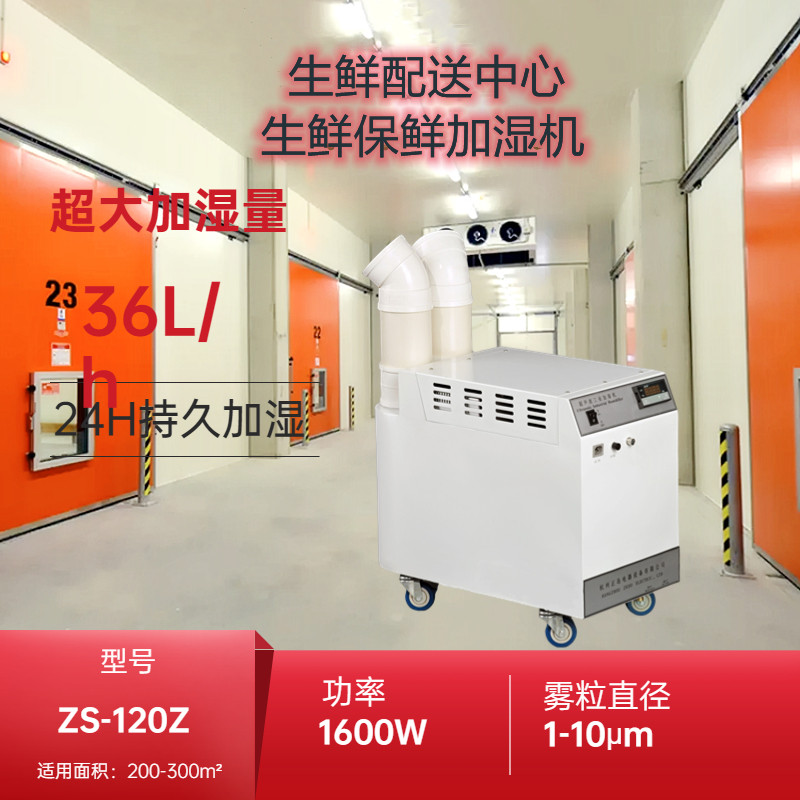 生鮮保鮮加濕機