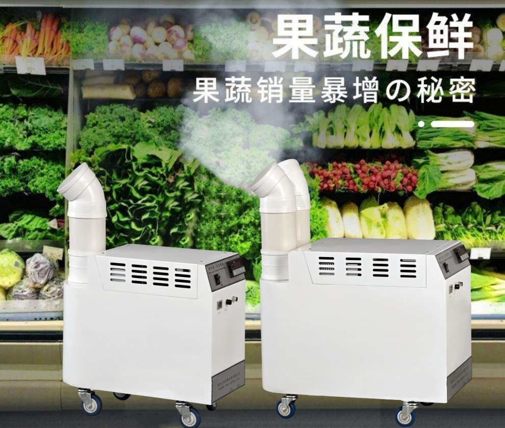 保鮮噴霧加濕器